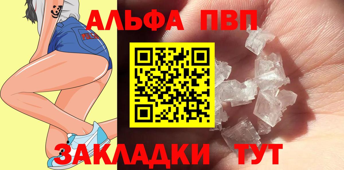 наркота  А ПВП VHQ  Альфа ПВП крисы CK  Новочебоксарск  Вход с VPN  А ПВП Crystall 