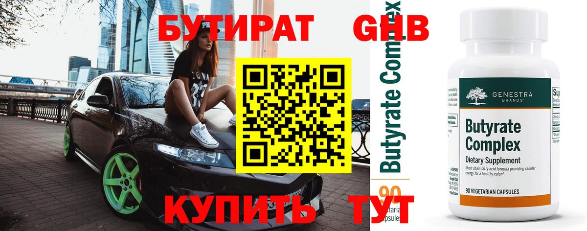 БУТИРАТ вода  БУТИРАТ  Новочебоксарск  Вход с VPN 
