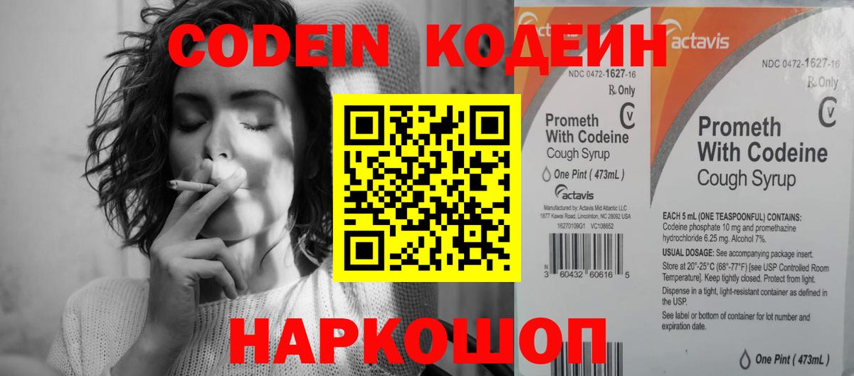 Новочебоксарск  Кодеиновый сироп Lean Purple Drank  Вход с VPN  Кодеин Purple Drank 