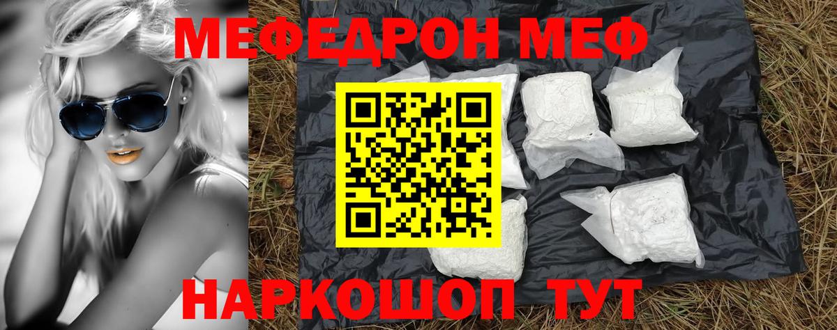 МЯУ-МЯУ  МЕФ мяу мяу  Мефедрон  Вход с VPN  Новочебоксарск  Меф mephedrone 