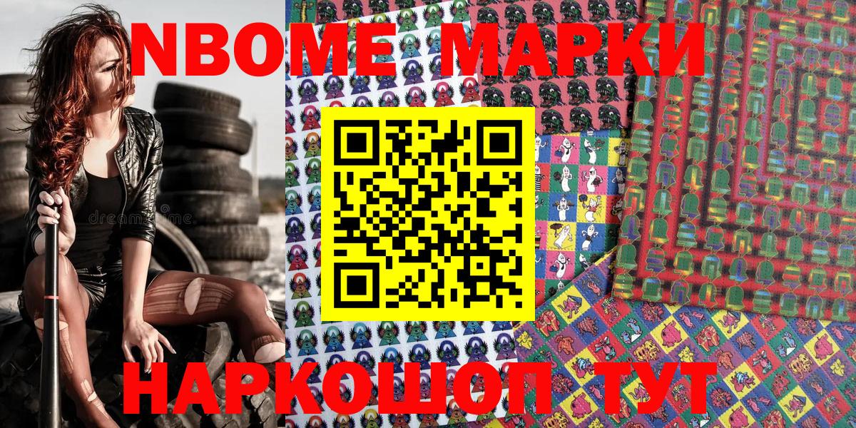 Марки NBOMe 1500мкг  что такое   Марки NBOMe 1500мкг  Новочебоксарск  Вход с VPN 